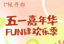 楓丹郡五一嘉年華 | 4大趣味DIY與你歡樂相約！